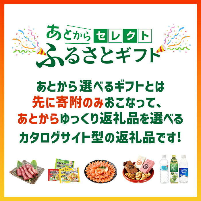 あとからセレクト 【 ふるさとギフト 】 25万円分｜ あとから選べる ギフト ポイント 専用サイト 交換  駆け込み 特産品 アイリスオーヤマ シモンズ サーモン 牛肉 ギフト券 チケット ゴルフ