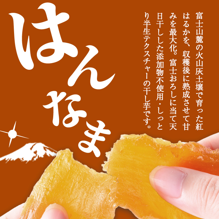 ＜先行予約＞富士山のふところ育ち 干し芋 15袋 1.95kg【2027年1月中旬以降、順次発送予定】 干し芋 紅はるか 芋 さつまいも いも 小分け おやつ スイーツ 半生
