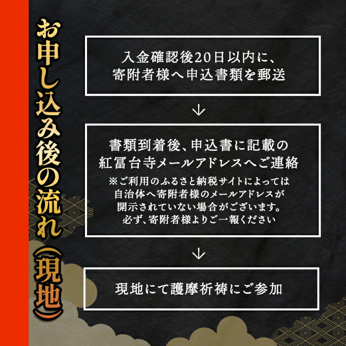 金剛山 紅冨台寺 護摩祈祷 護摩木108本 投入体験 （現地参加）｜ 富士山 護摩行 祈祷 寺 金剛山 紅冨台寺 ご当地 体験 静岡県 小山町