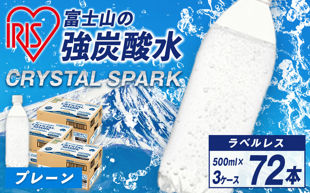 ã 3ã±ãŒã¹ ãå¯å£«å±±ã®åŒ·çé
žæ°Ž 500ml ã©ãã«ã¬ã¹ à 72æ¬å
¥