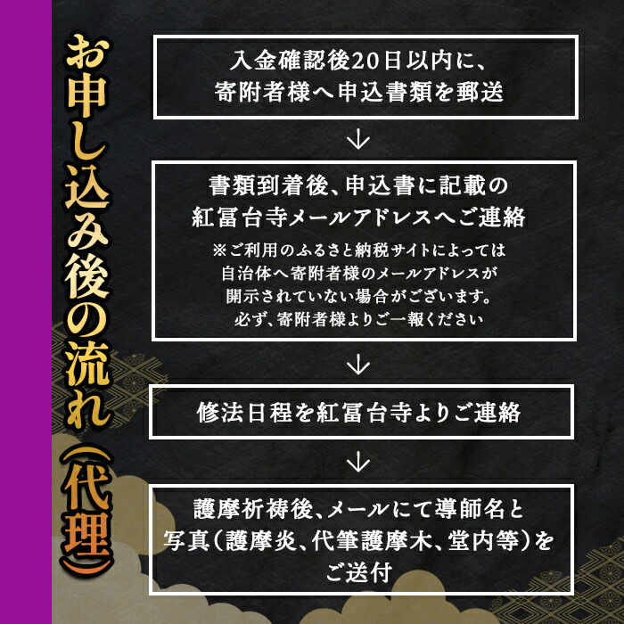金剛山 紅冨台寺 護摩祈祷 護摩木108本 投入体験 （代理参加）｜ 富士山 護摩行 祈祷 寺 金剛山 紅冨台寺 ご当地 体験 静岡県 小山町