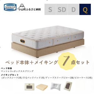 BU10クィーンベッド　ダブルクッションタイプ　ゴールデンバリュー/AA21223/ベージュBA21001　メイキングセット（羊毛ベッドパッド×1枚、サテンボックスシーツ×2枚、ディープスリープピロー5・ミドル×2個、サテンピローケース×2枚)｜マットレス ボックスシーツ 寝具セット