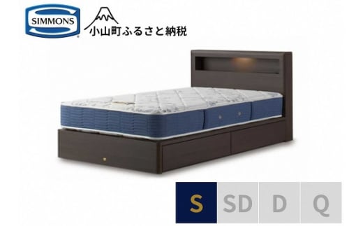 AW61【シモンズ】シングルベッド BSボックス? 引出付/BSゴールデンバリュー AB2111Aダーク色