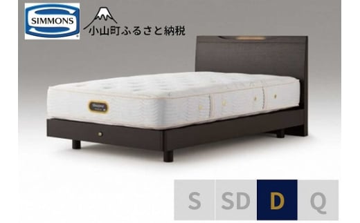 BS14【シモンズ】ダブルベッド　ケンドリックステーション/６．５ＧＶピロートッププレミアムAA21221　ダークブラウン