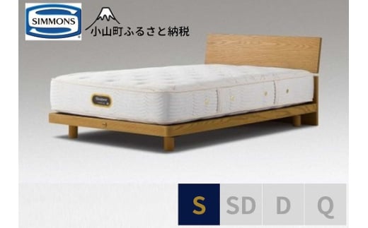 BE57【シモンズ】シングルベッドグリースメントステーション/6.5GVプレミアムAA21223ウォームナチュラル