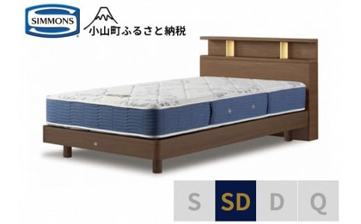 AZ52【シモンズ】BSシェルフ?　ST/BSゴールデンバリュー　ミディアム色　SD