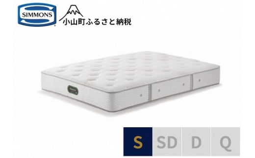 AT61【シモンズ】シングルマットレス　エグゼクティブニューフィットプレミアム　AA21111