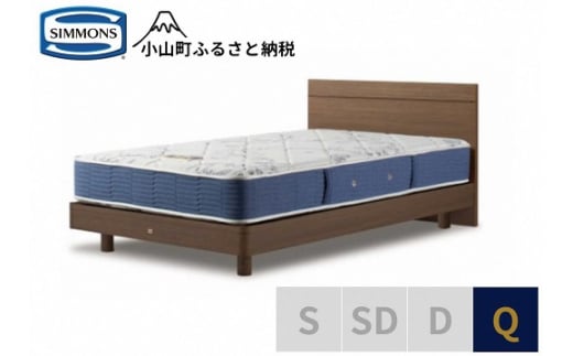BB52【シモンズ】クィーンベッド　BSフラット?　ステーション/BSゴールデンバリュー　AB2111A　ミディアム色