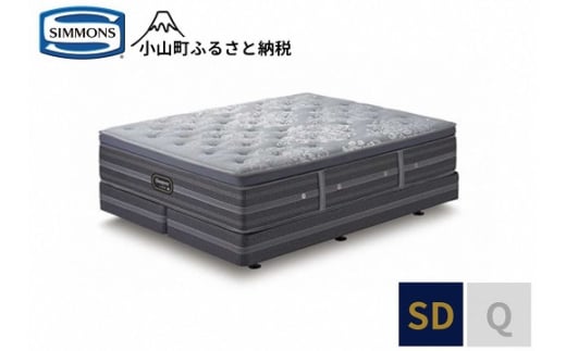 3BV6【シモンズ】セミダブルベッド　リュクス プラッシュピロートップ　ダブルクッション　AA21LP1