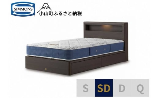 AZ58【シモンズ】セミダブルベッド BSボックス? 引出付/BSゴールデンバリュー AB2111Aダーク色