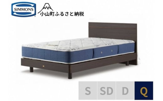 BB53【シモンズ】クィーンベッド　BSフラット?　ステーション/BSゴールデンバリュー　AB2111A　ダーク色