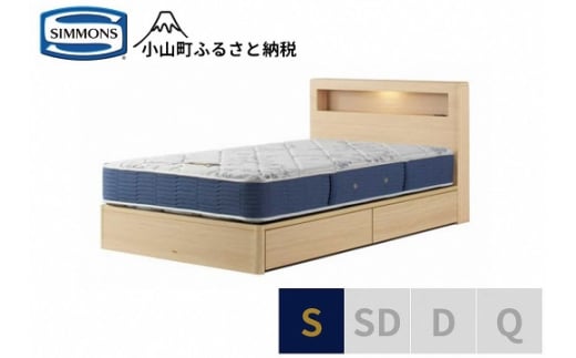 AW59【シモンズ】シングルベッド BSボックス? 引出付/BSゴールデンバリュー AB2111Aナチュラル色