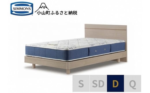 AZ55【シモンズ】ダブルベッド　BSフラット?　ステーション/BSゴールデンバリューAB2111A　グレージュ