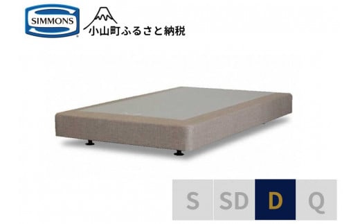 AB4【シモンズ】ボックススプリング　19ｃｍ共通ベージュ　D