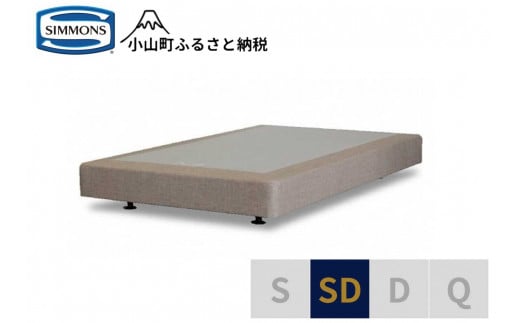 AA6【シモンズ】ボックススプリング　19ｃｍ共通ベージュ　SD