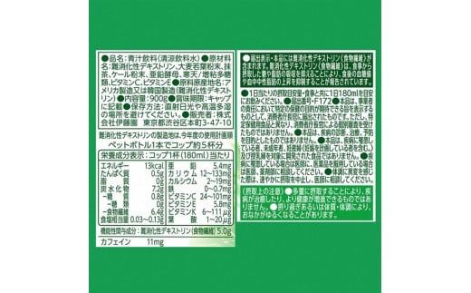 1E1　伊藤園　機能性表示食品　毎日1杯の青汁無糖　900g　12本