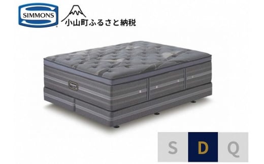 DD2【シモンズ】ダブルベッド　アルティメイト　DC　D2