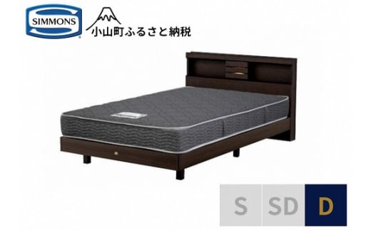 AN24【シモンズ】ダブルベッド　クルスシェルフ　ステーション/5.5インチ　レギュラーAB21001