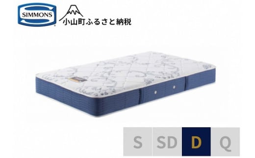 3AL1【シモンズ】ダブルマットレス　BSゴールデンバリュー　AB2111A