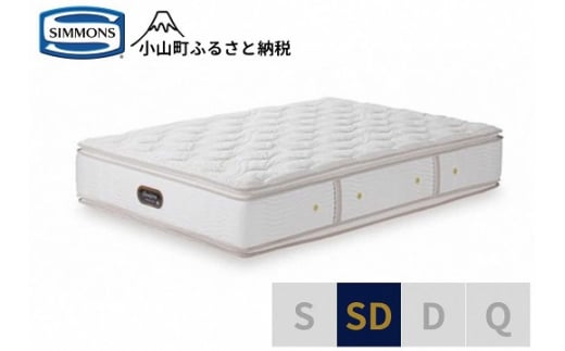 BK30【シモンズ】セミダブルマットレス　カスタムロイヤル　AA21021