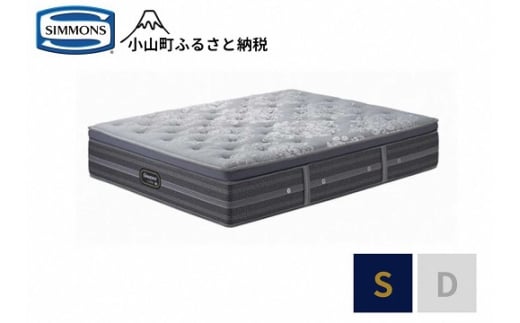 BO13【シモンズ】シングルマットレス　プラッシュ