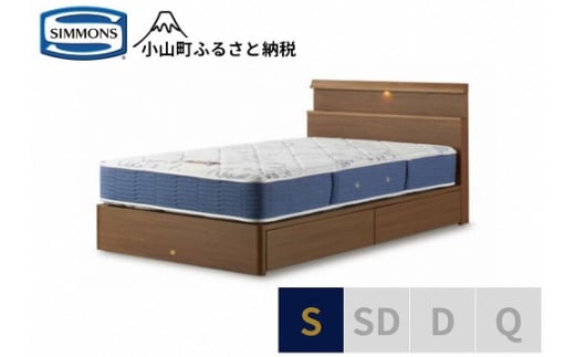 AW64【シモンズ】シングルベッド BSシェルフスリム 引出付/BSゴールデンバリュー AB2111A ミディアム