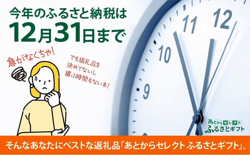 あとからセレクト 【 ふるさとギフト 】 10,000,000円分