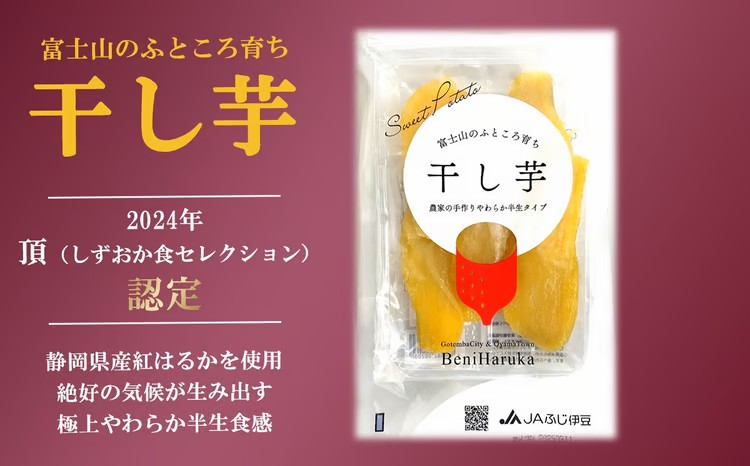 C3C1富士山のふところ育ち　紅はるかの焼き芋・干し芋セット（大）