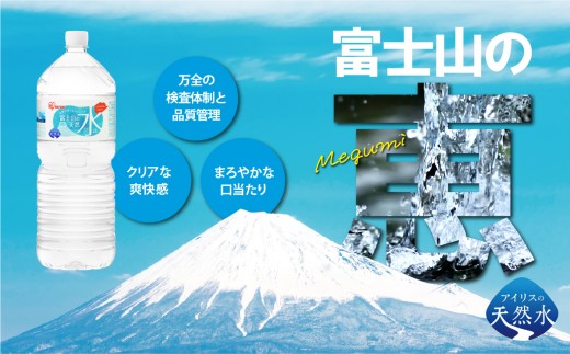 110A41富士山の天然水2L×6本入り