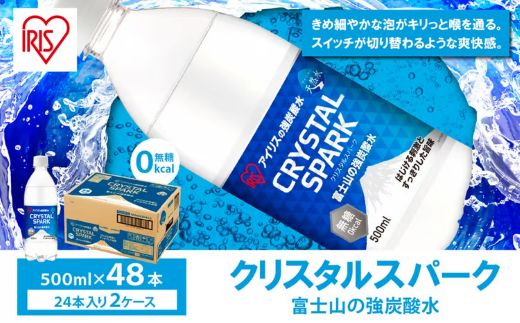 【2ケース】富士山の強炭酸水500ml×48本入