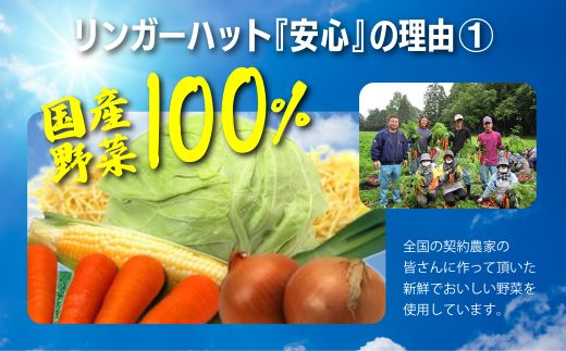 1B46リンガーハットの長崎ちゃんぽん４食