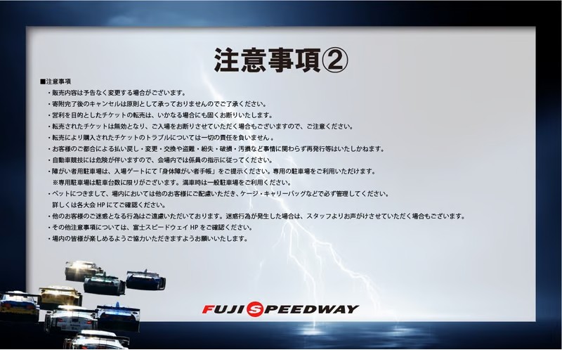 1F20選べる！自由観戦エリア券（SGT/SF/S耐）