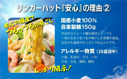 21F1リンガーハットの野菜たっぷりちゃんぽん８食（4食×2箱）