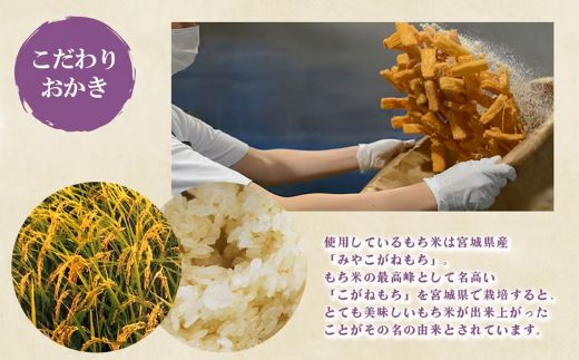 26A1御門屋揚げもち 3袋入