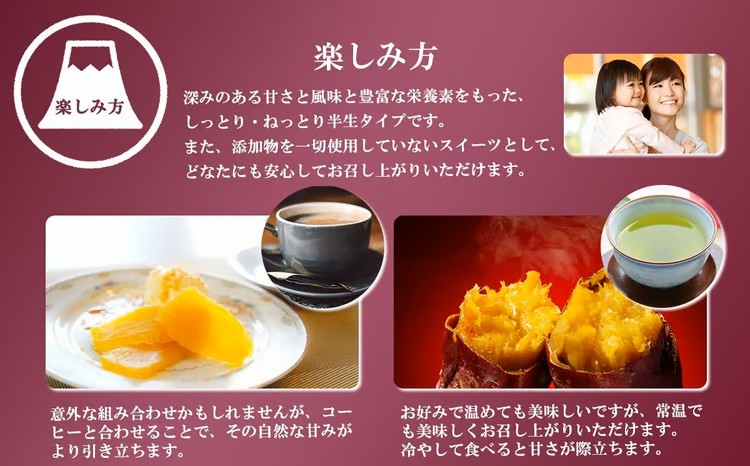 42A1富士山のふところ育ち 紅はるかの焼き芋・干し芋セット（小）