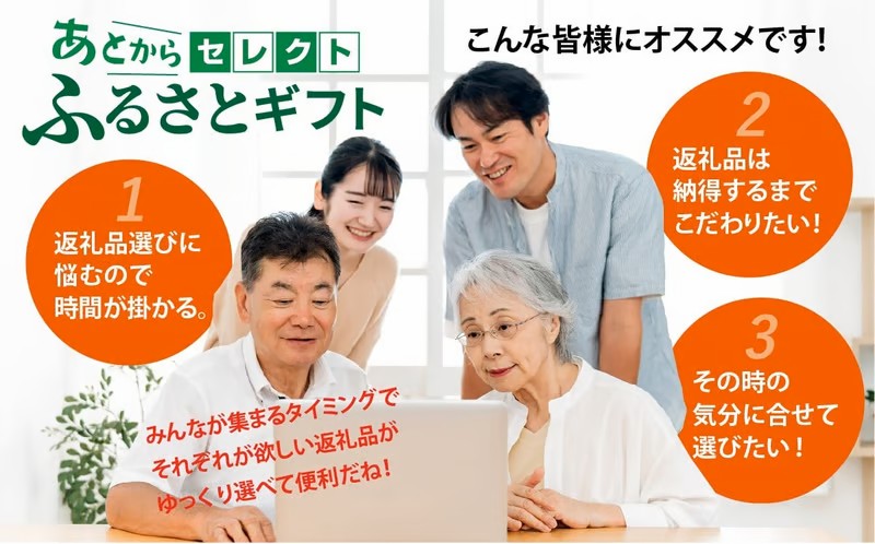 あとからセレクト【ふるさとギフト】4,500円分