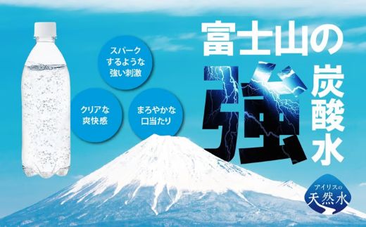 【 3ケース 】富士山の強炭酸水 500ml ラベルレス × 72本入
