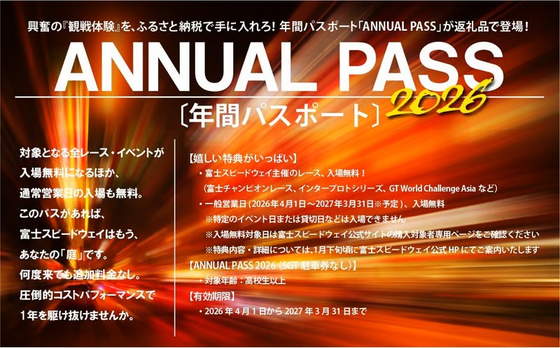 Q55蟇悟」ォ繧ケ繝斐シ繝峨え繧ァ繧、 ANNUAL PASS 2026 蟷エ髢薙ヱ繧ケ繝昴シ繝