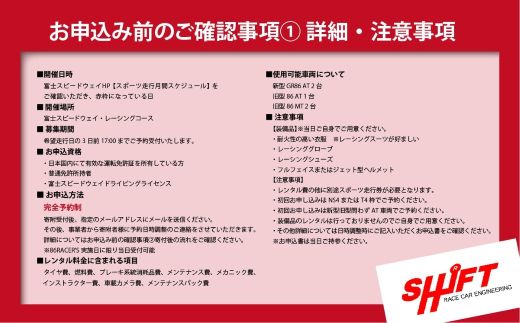V3【旧型86AT】レンタルレーシングカーシステム86RACER’S ｜ レーシング 体験 サーキット スピードウェイ 車