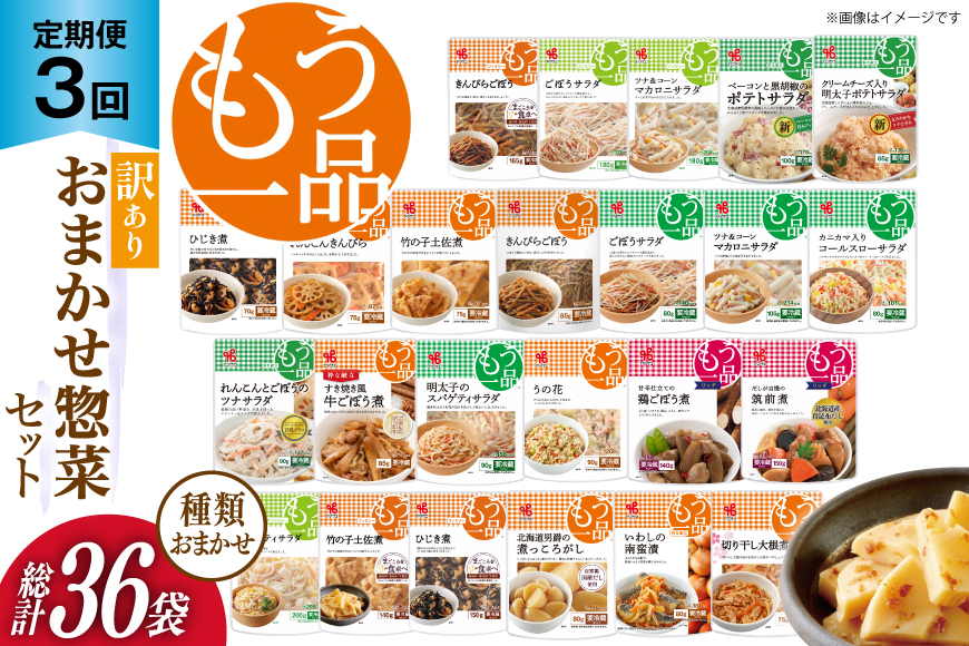 カネ吉の惣菜おまかせセット(12袋) 3回 定期便 詰合せ 総計36袋 訳あり おまかせ セット [株式会社ヤマザキ 静岡県 吉田町 22424676] 惣菜 お惣菜 そうざい レトルト レトルト食品 カネ吉 惣菜 おかず 弁当 定期便