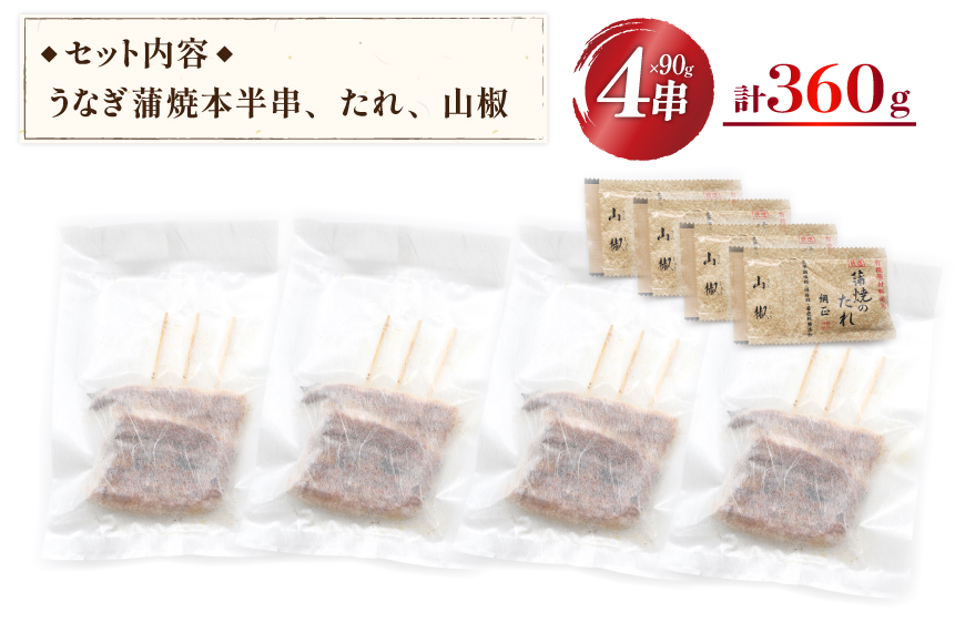 定期便 うなぎ 国産 蒲焼 90g×4串×3回 総計1.08kg タレ 山椒 付き【綱正】[フーズ・ユー 静岡県 吉田町 22424196] 鰻 ウナギ 蒲焼き 惣菜 冷凍