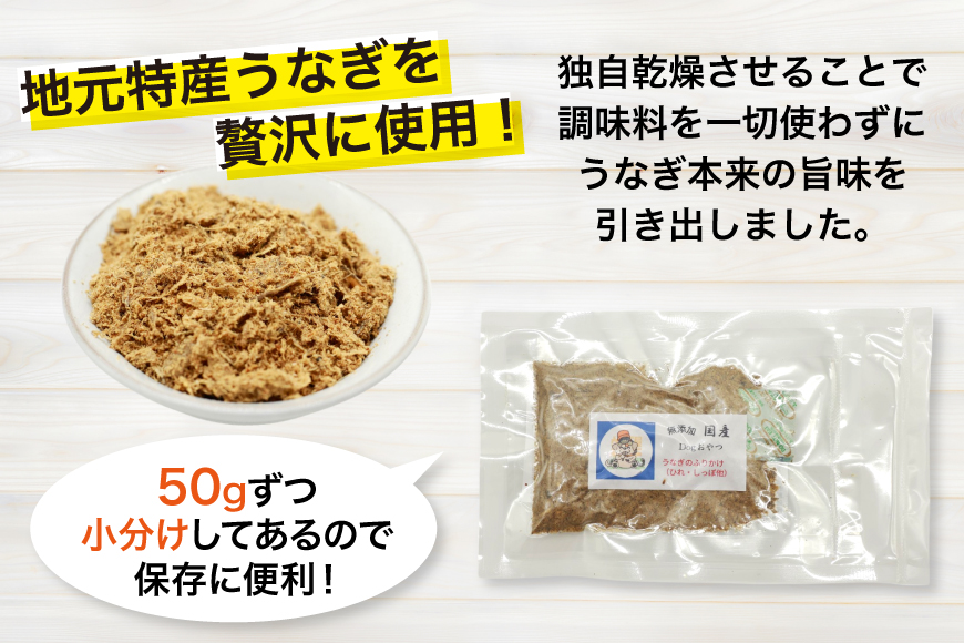 ドッグフード うなぎのふりかけ 50g 4パック 計200g [ヤマカ松本商店 静岡県 吉田町 22424491] ペットフード 犬用 犬 いぬ ペット エサ 餌 おやつ