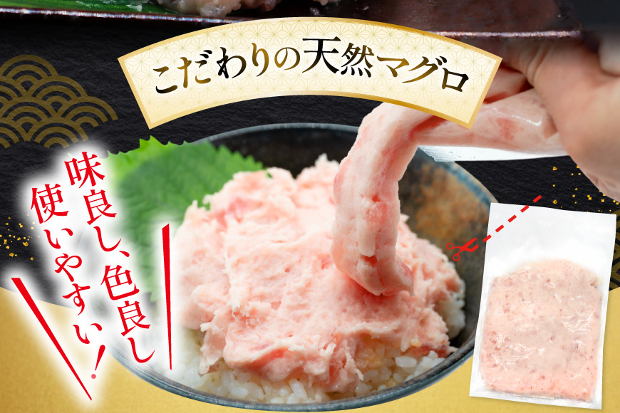 天然 マグロ 鮪たたき 250g×6 計1.5kg 6回定期便 [トライ産業 静岡県 吉田町 22424691] まぐろ 鮪 ねぎとろ ネギトロ たたき タタキ 冷凍 手巻き寿司 マグロたたき丼 大容量