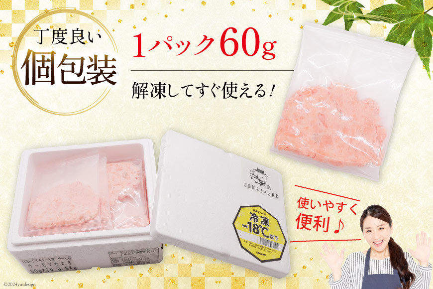 3回 定期便 サーモン たたき 60g 10パック 計600g 総計1.8kg 冷凍 小分け [トライ産業 静岡県 吉田町 22424438] サーモンたたき さーもん ねぎとろ ネギトロ 海鮮丼