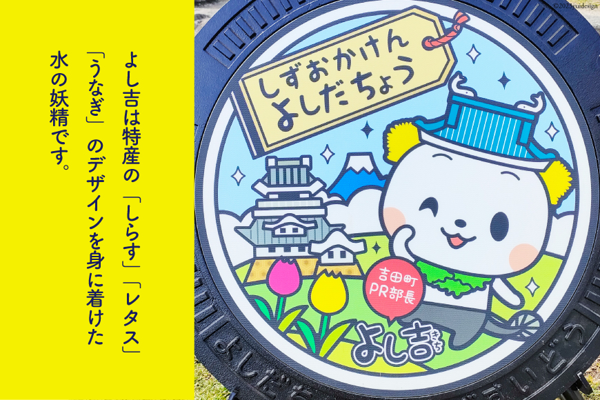 【テレビで紹介されました】限定デザイン マンホール 蓋「吉田町PR部長 よし吉」[日之出水道機器 静岡県 吉田町 22424178] よし吉 ゆるキャラ