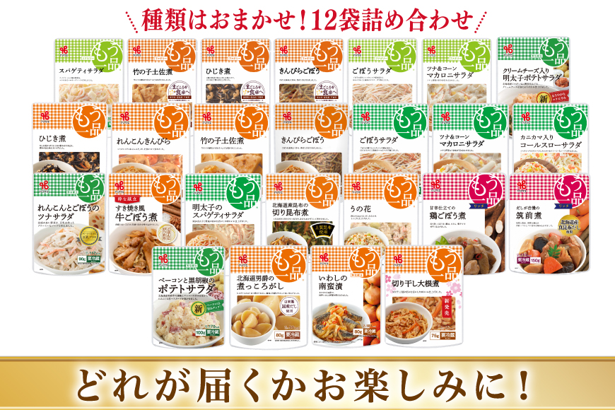 カネ吉の惣菜おまかせセット(12袋) 3回 定期便 詰合せ 総計36袋 訳あり おまかせ セット [株式会社ヤマザキ 静岡県 吉田町 22424676] 惣菜 お惣菜 そうざい レトルト レトルト食品 カネ吉 惣菜 おかず 弁当 定期便