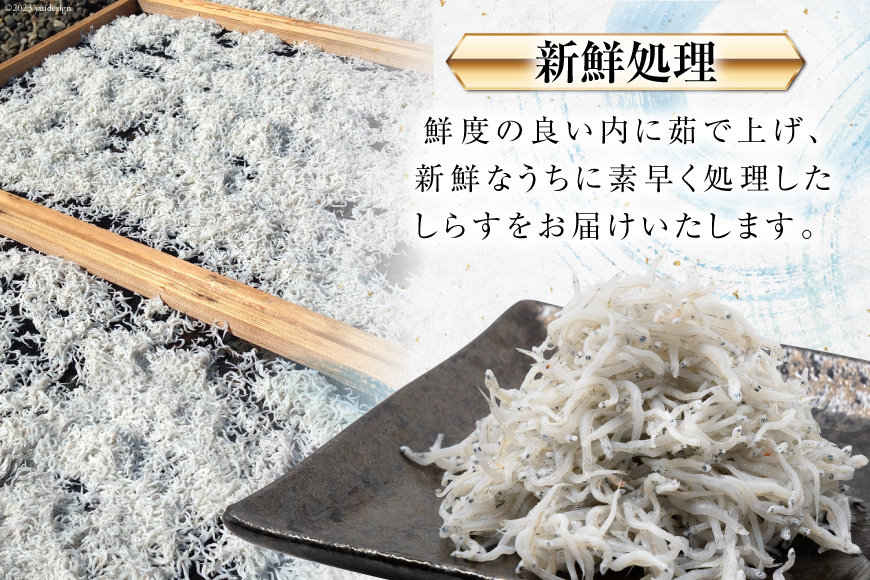 3回 定期便 静岡県駿河湾産 しらす干し 120g×3 釜上げしらす 150g×3 計6パック [マルあ水産 静岡県 吉田町 22424310] しらす シラス 小分け 天日 じゃこ おじゃこ