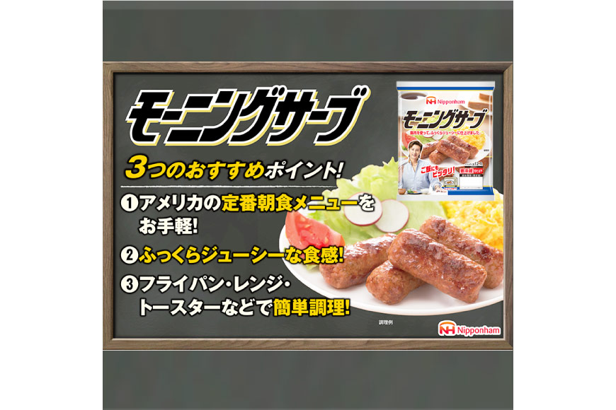 モーニングサーブ 標準96本 (160g 12袋 計1.92kg) [ 日本ハム マーケティング 静岡県 吉田町 22424303] ソーセージ ソーセージリンクス 冷蔵 ポークソーセージ 小分け 朝食 朝ごはん お弁当 惣菜 つまみ おつまみ