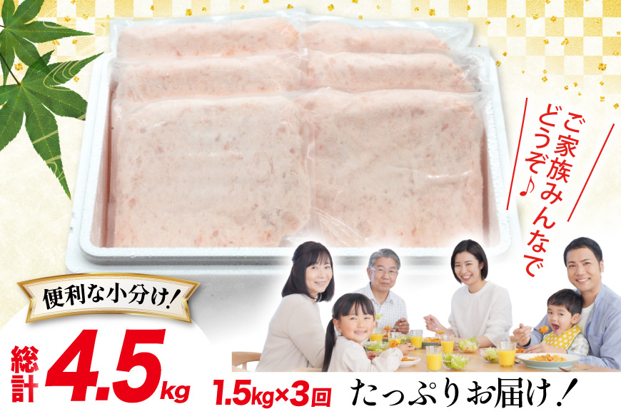 天然 マグロ 鮪たたき 250g×6 計1.5kg 3回定期便 [トライ産業 静岡県 吉田町 22424690] まぐろ 鮪 ねぎとろ ネギトロ たたき タタキ 冷凍 手巻き寿司 マグロたたき丼 大容量
