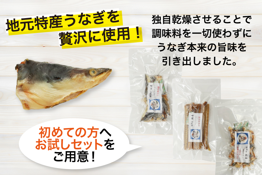 ドッグフード うなぎ お試しセット 頭 骨 40g 各1パック 白焼きチップス30g 1パック 計110g [ヤマカ松本商店 静岡県 吉田町 22424498] ペットフード 犬用 犬 いぬ ペット エサ 餌 おやつ
